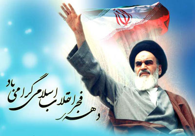 عکس نوشته بازکشت امام به ایران